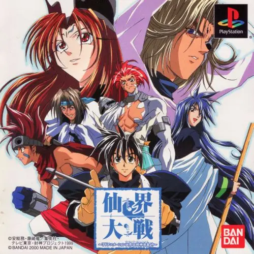 仙界大戦TVアニメーション仙界伝封神演義より|プレイステーション(PS1)|バンダイ