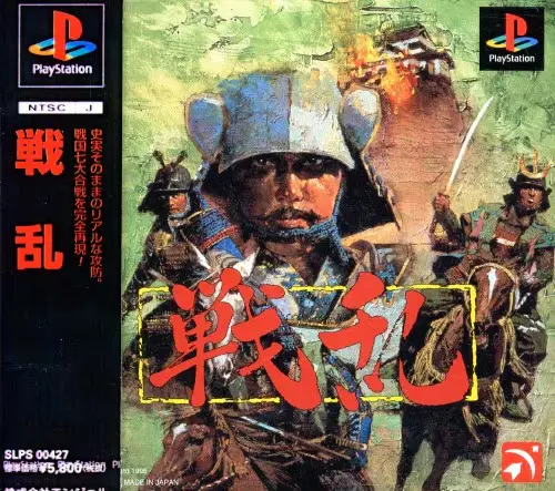 戦乱｜プレイステーション（PS1）｜エンジェル