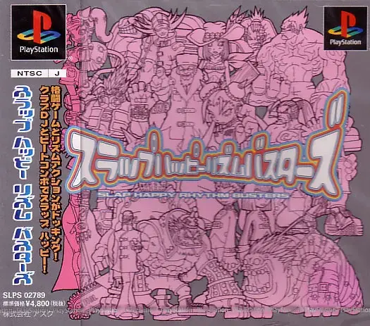 スラップハッピーリズムバスターズ｜プレイステーション（PS1）｜アスク
