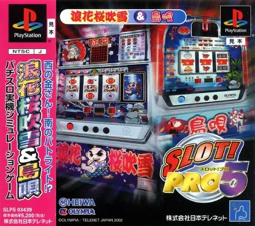 スロットプロ5浪花桜吹雪&島唄｜プレイステーション（PS1）｜日本テレネット