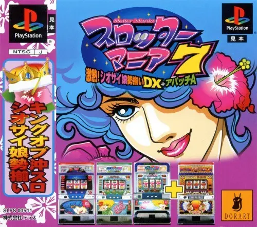 スロッターマニア7激熱シオサイ姫勢揃いDX+アパッチA｜プレイステーション（PS1）｜ドラス