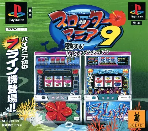 スロッターマニア9極熱30Фハイビ&スプラッシュセブン|プレイステーション(PS1)|ドラス
