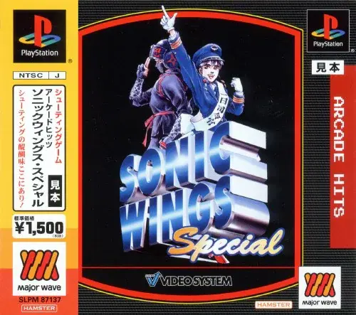 ソニックウィングススペシャル｜プレイステーション（PS1）｜メディアクエスト