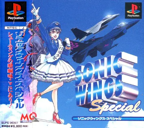 ソニックウィングススペシャル｜プレイステーション（PS1）｜メディアクエスト