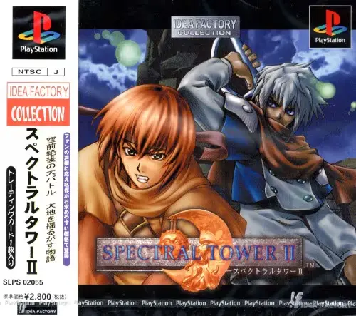 スペクトラルタワー2｜プレイステーション（PS1）｜アイディアファクトリー