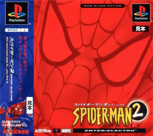 スパイダーマン2 エンターエレクトロ｜プレイステーション（PS1）｜サクセス