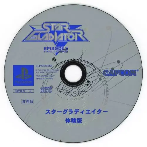 スターグラディエイター｜プレイステーション（PS1）｜カプコン