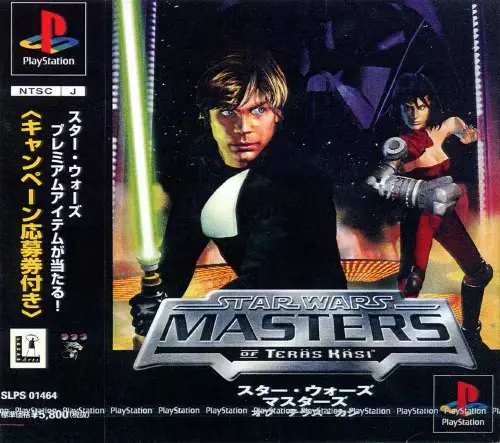 スターウォーズマスターズオブテラスカシ|プレイステーション(PS1)|BPS