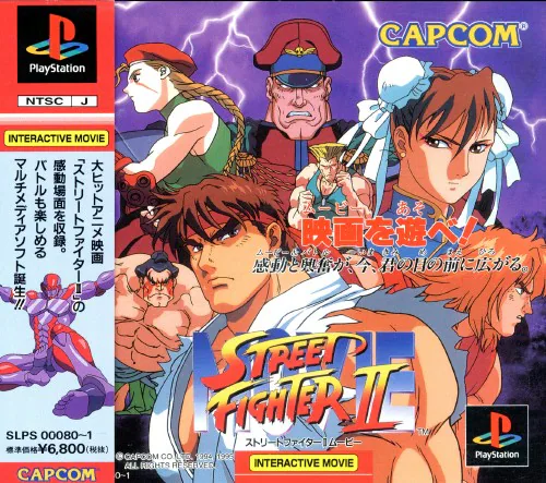 ストリートファイター2ムービー|プレイステーション(PS1)|カプコン