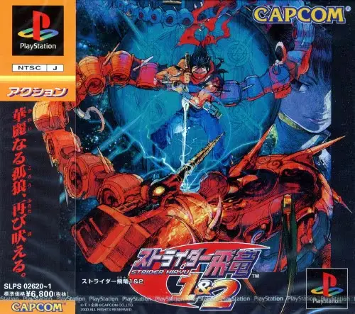 ストライダー飛竜1&2｜プレイステーション（PS1）｜カプコン