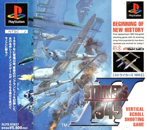 ストライカーズ1945II|プレイステーション(PS1)|彩京