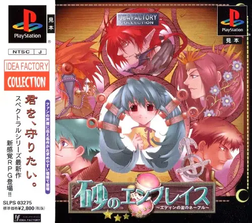 砂のエンブレイスエディンの里のネーブル｜プレイステーション（PS1）｜アイディアファクトリー