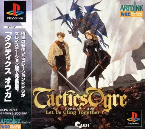 タクティクスオウガ｜プレイステーション（PS1）｜アートディンク