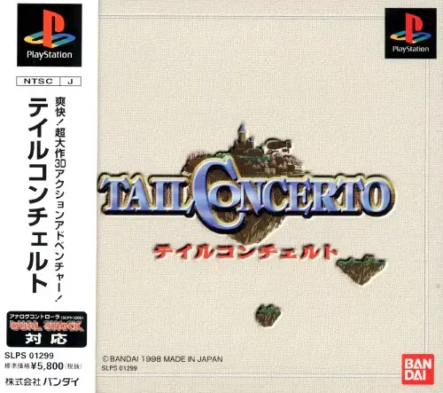 テイルコンチェルト｜プレイステーション（PS1）｜バンダイ