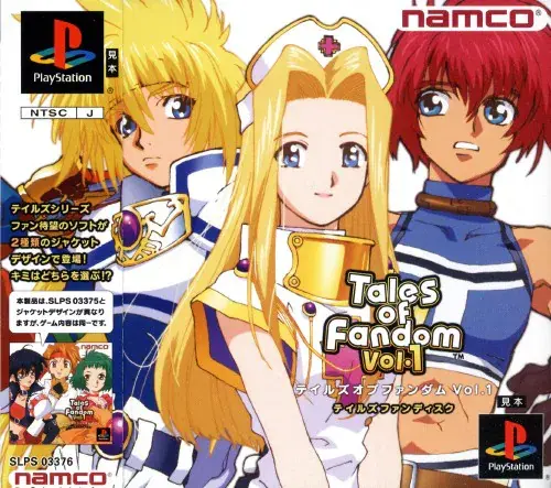 テイルズオブファンダムVol.1テイルズファンディスク|プレイステーション(PS1)|ナムコ