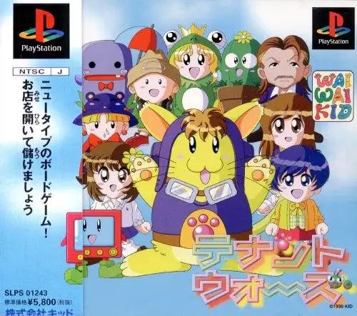 テナントウォーズ｜プレイステーション（PS1）｜キッド