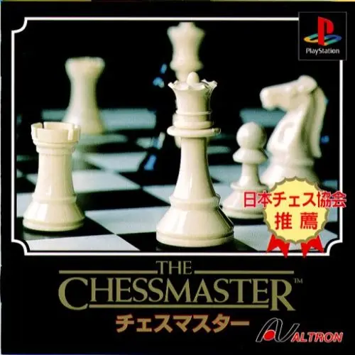 チェスマスター|プレイステーション(PS1)|アルトロン