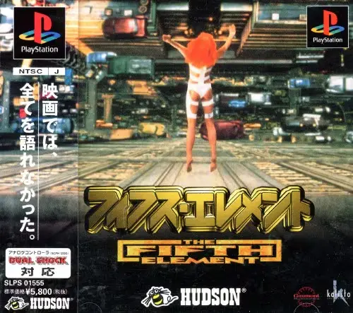 フィフスエレメント｜プレイステーション（PS1）｜ハドソン