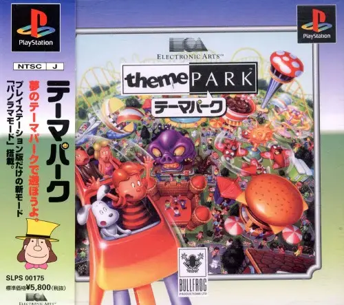 テーマパーク｜プレイステーション（PS1）｜エレクトロニックアーツビクター