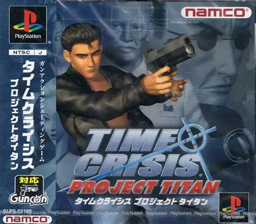 タイムクライシスプロジェクトタイタン｜プレイステーション（PS1）｜ナムコ