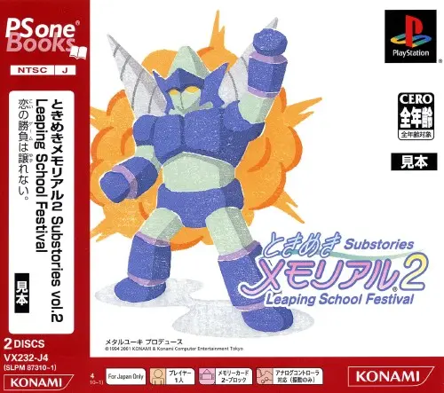 ときめきメモリアル2サブストーリーズリーピングスクールフェスティバル｜プレイステーション（PS1）｜コナミ