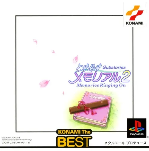 ときめきメモリアル2サブストーリーズメモリーズリンギングオン｜プレイステーション（PS1）｜コナミ