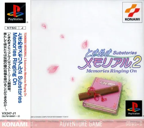 ときめきメモリアル2サブストーリーズメモリーズリンギングオン｜プレイステーション（PS1）｜コナミ