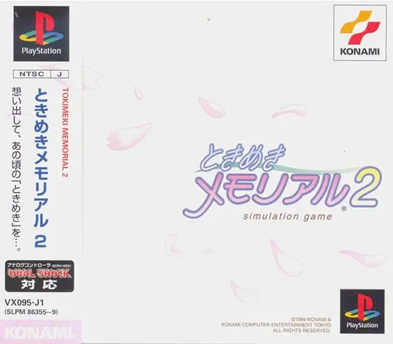 ときめきメモリアル2｜プレイステーション（PS1）｜コナミ