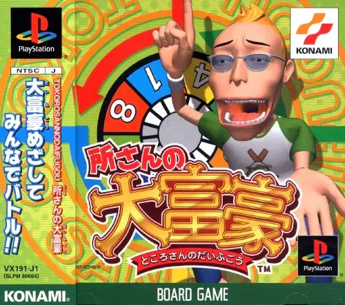 所さんの大富豪｜プレイステーション（PS1）｜コナミ