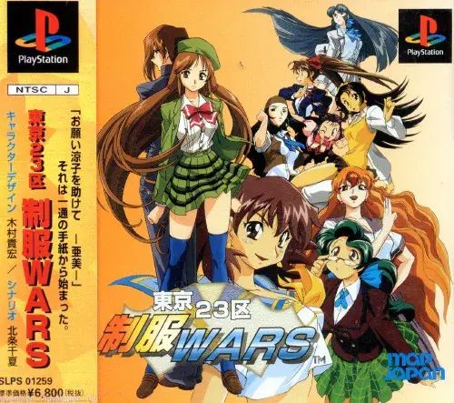 東京23区制服ウォーズ｜プレイステーション（PS1）｜マップジャパン