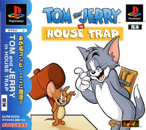 トムとジェリーインハウストラップ|プレイステーション(PS1)|サクセス