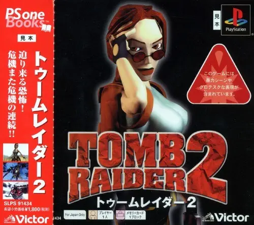 トゥームレイダー2｜プレイステーション（PS1）｜ビクターインタラクティブソフトウエア