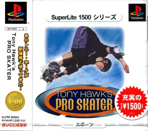 トニーホークのプロスケーター|プレイステーション(PS1)|サクセス