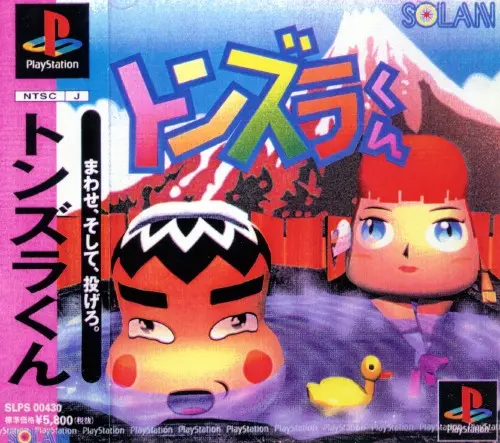 トンズラくん｜プレイステーション（PS1）｜ポニーキャニオン / ソラン