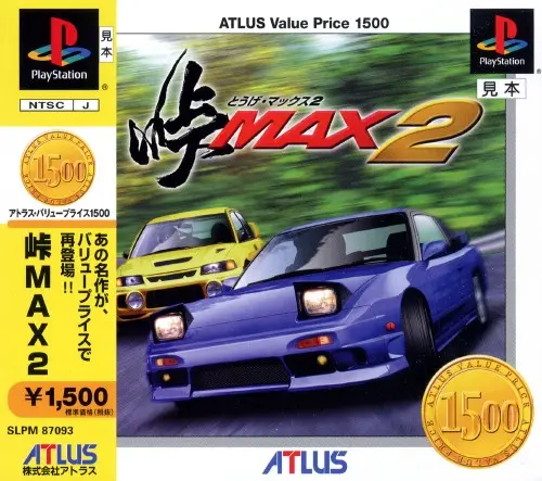 峠MAX2｜プレイステーション（PS1）｜アトラス