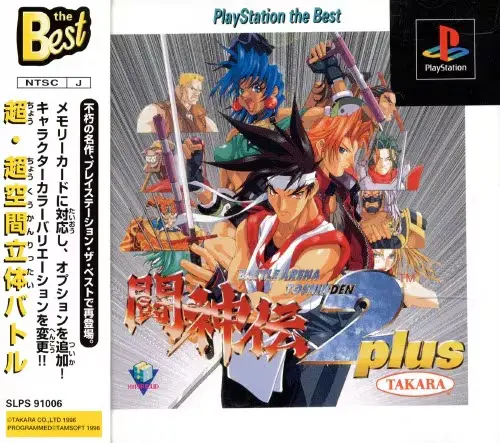 闘神伝2｜プレイステーション（PS1）｜タカラ