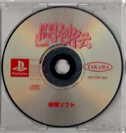 闘神伝｜プレイステーション（PS1）｜タカラ