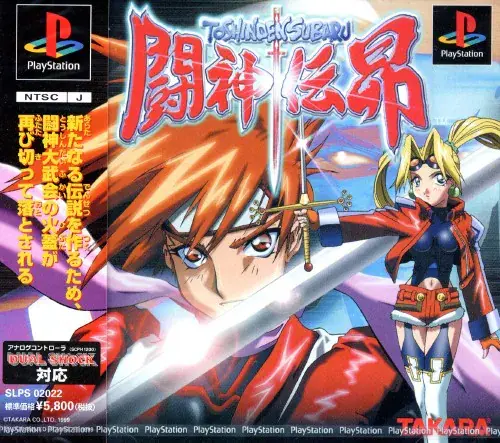 闘神伝昴｜プレイステーション（PS1）｜タカラ