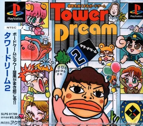 タワードリーム2|プレイステーション(PS1)|アクセラ
