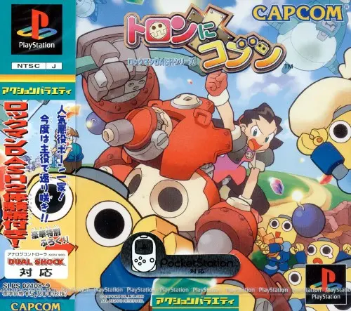 トロンにコブン|プレイステーション(PS1)|カプコン