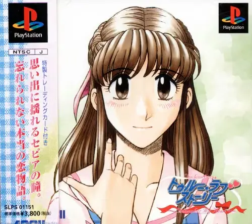 トゥルーラブストーリーリメンバーマイハート｜プレイステーション（PS1）｜アスキー