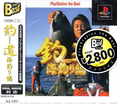 釣道海釣り編|プレイステーション(PS1)|オズクラブ