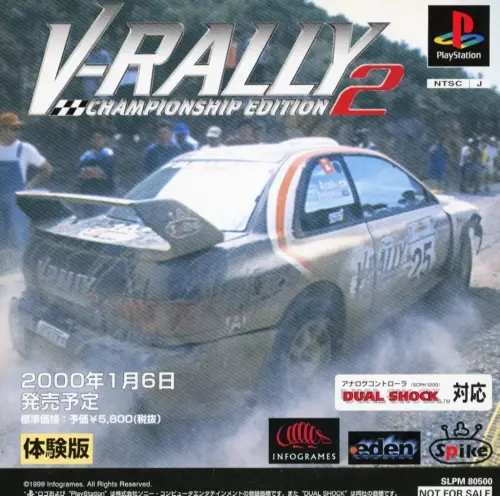 ブイラリーチャンピオンシップエディション2｜プレイステーション（PS1）｜スパイク