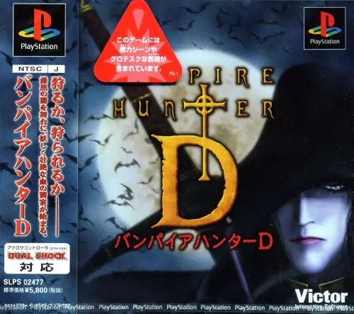 バンパイアハンターD｜プレイステーション（PS1）｜ビクターインタラクティブソフトウエア