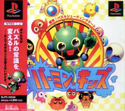 バーミンキッズ｜プレイステーション（PS1）｜エレクトロニックアーツビクター