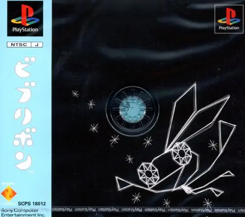ビブリボン｜プレイステーション（PS1）｜ソニーコンピュータエンタテインメント