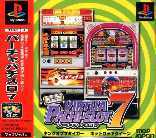 バーチャパチスロ7北電子・オリンピア｜プレイステーション（PS1）｜マップジャパン
