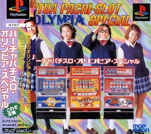 バーチャパチスロオリンピアスペシャル｜プレイステーション（PS1）｜マップジャパン
