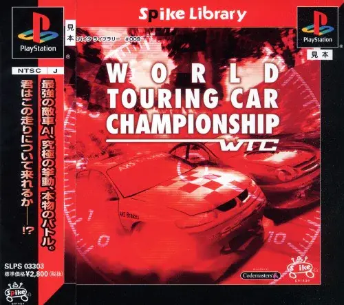 WTCワールドツーリングカーチャンピオンシップ｜プレイステーション（PS1）｜スパイク