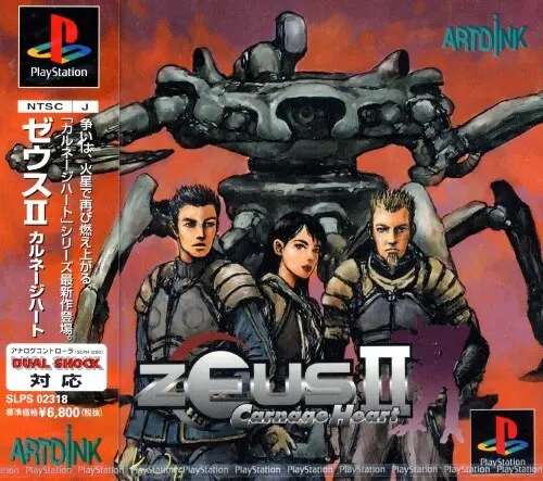ゼウス2カルネージハート｜プレイステーション（PS1）｜アートディンク